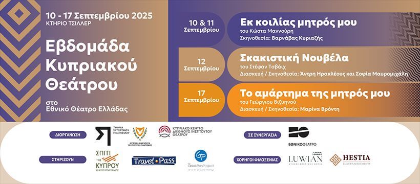 Cyprus Theatre Week Athens